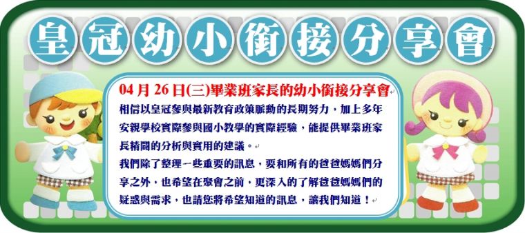 皇冠-幼小銜接