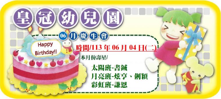 慶生會