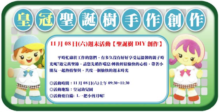 聖誕週末活動