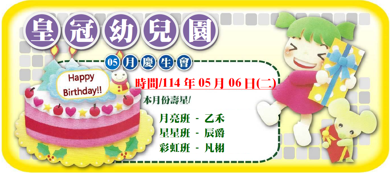5月生日