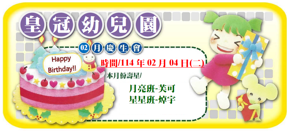 慶生會