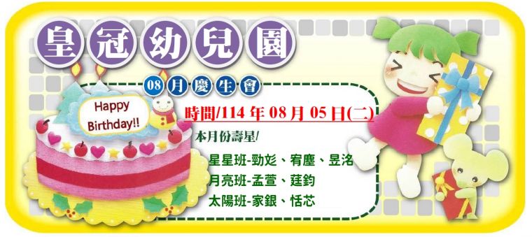 8月