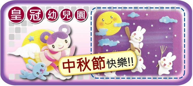中秋節