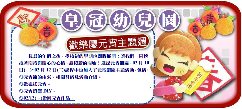 歡慶元宵