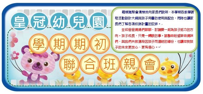 班親會