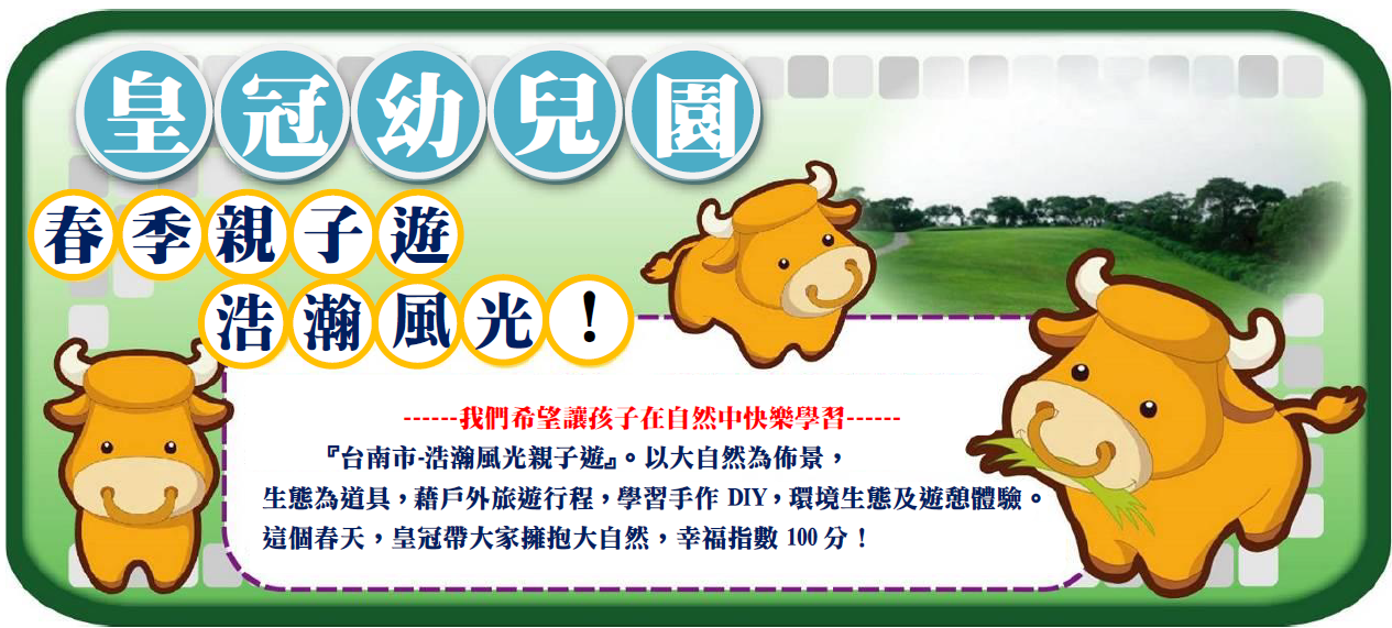 親子遊
