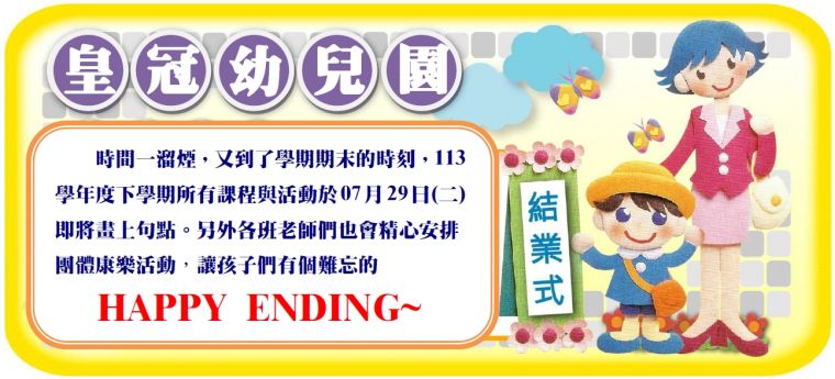 結業