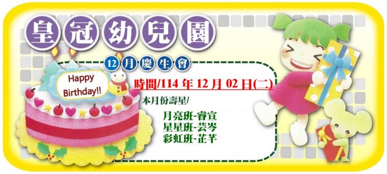 皇冠12月