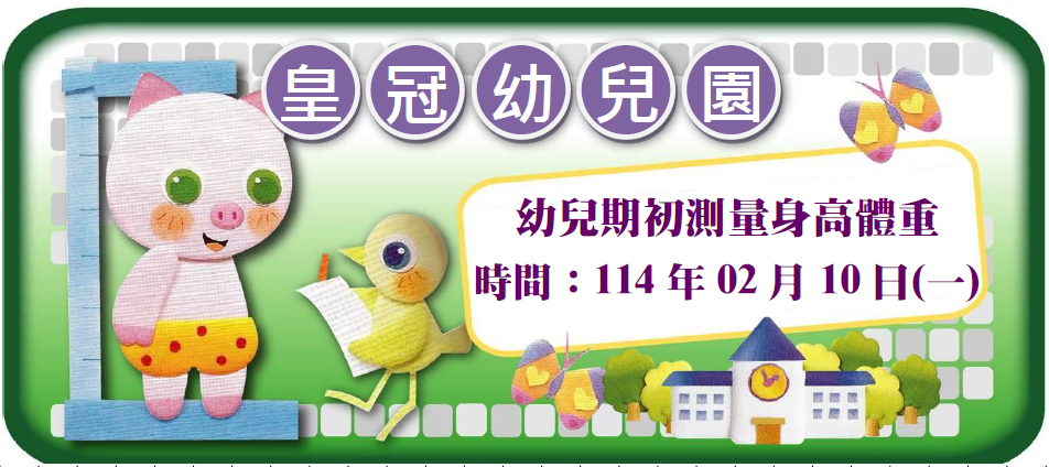 身高體重