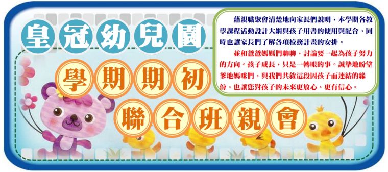 班親