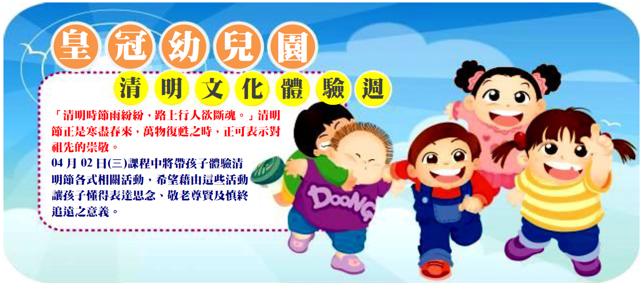 清明