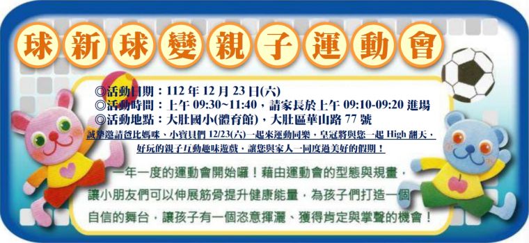 運動會