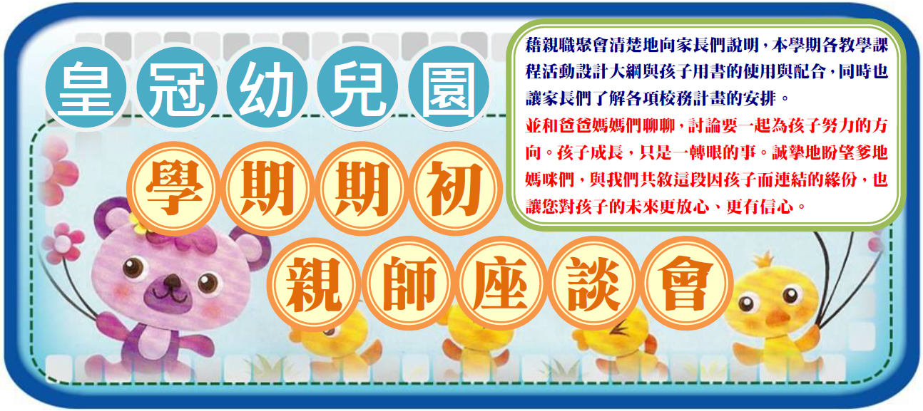 親師