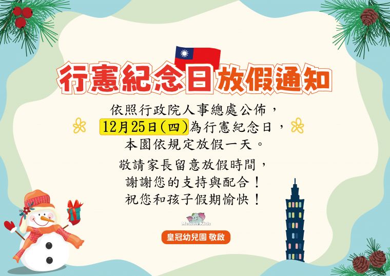 行憲紀念日
