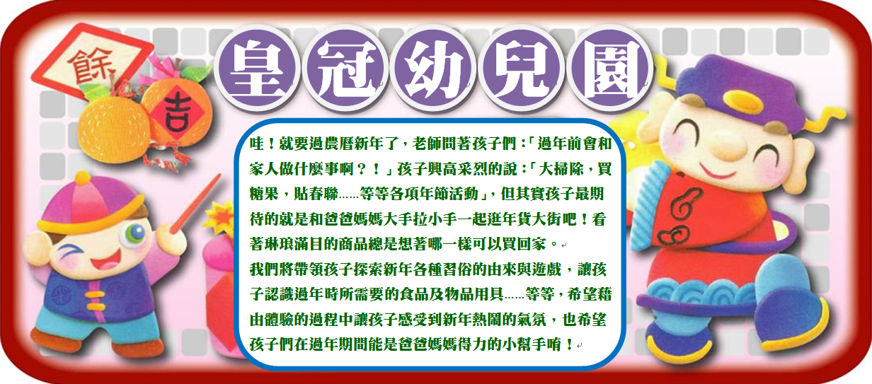 112皇冠幼兒園一月校務電子報-2