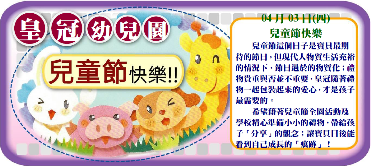 兒童節